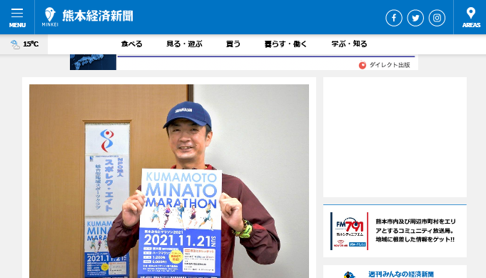 Screenshot 2021-11-10 at 09-35-01 熊本経済新聞.png